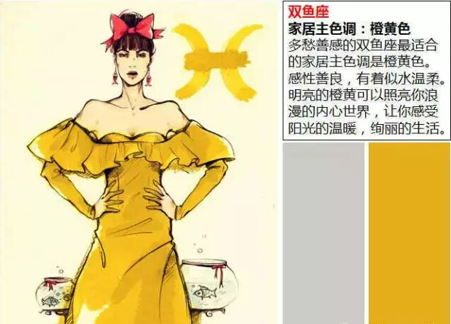 双鱼座