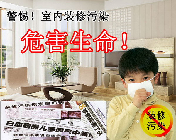 装修污染