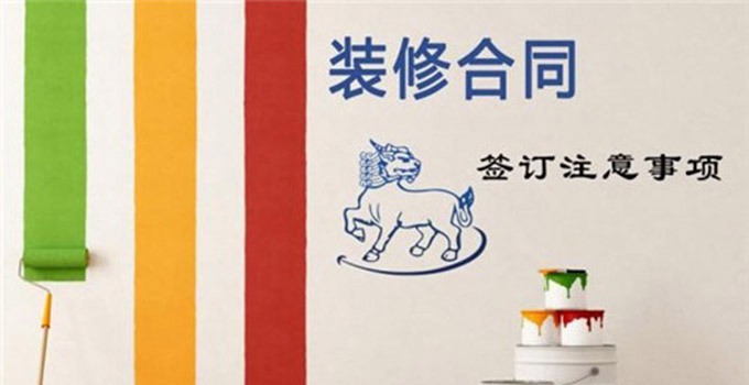 装修合同