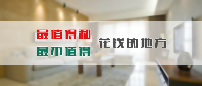 装修知识 装修知识