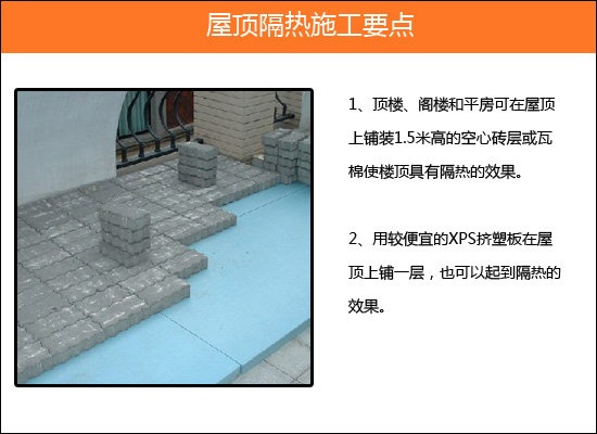 如何隔热 如何隔热