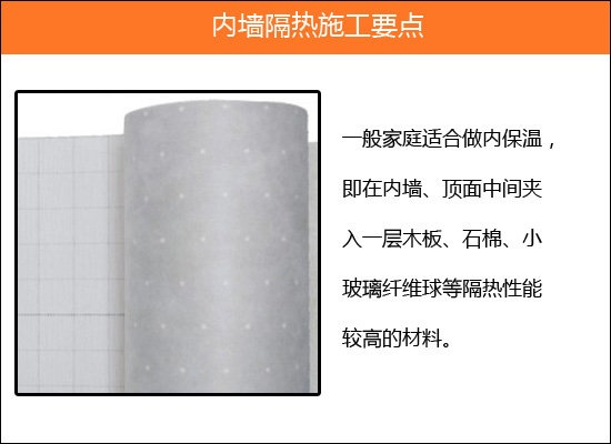 如何隔热 如何隔热