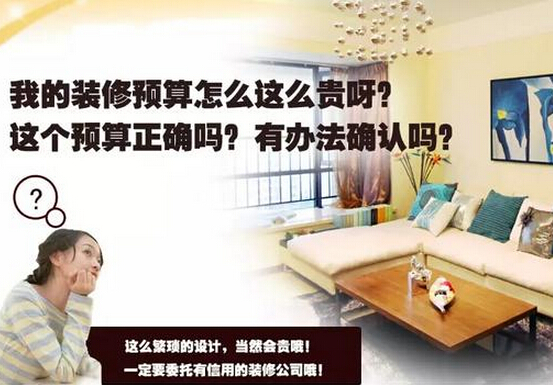 家装预算 家装预算
